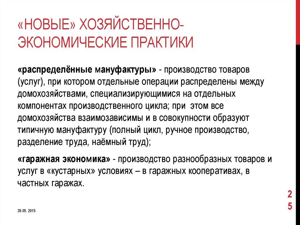 Распределенная практика. Города рассредоточенной структуры. Распределенная мануфактура гараж. Отдельная операция общество. Экономика и экономическая практика