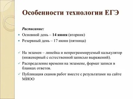 Основной резерв егэ