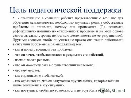 Педагогическая цель на ребенка