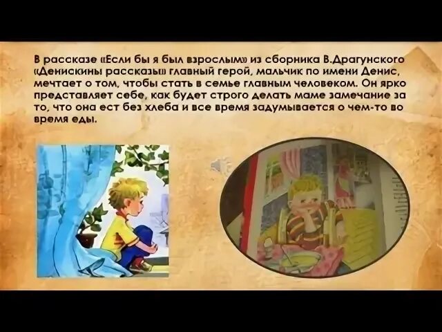 Драгунский бы отзыв