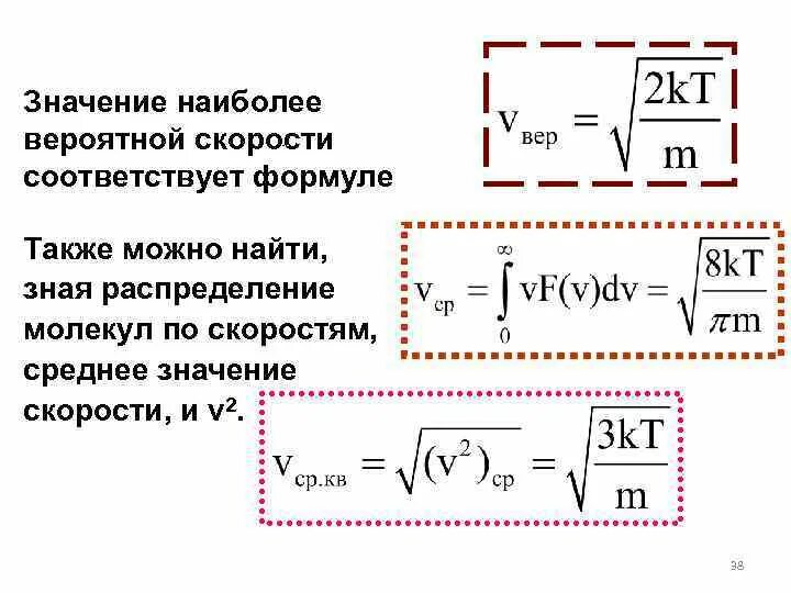 Среднеквадратичная скорость формула