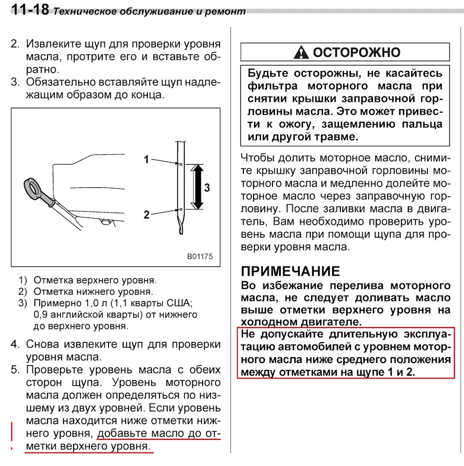 Проверка уровня масла АКПП 725 схема. График измерения уровня масла в АКПП nag1. Уровень масла в двигателе. Низкий уровень масла. Как правильно измерять уровень масла