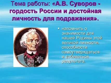 О суворове детям 4 класса