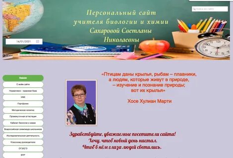 Сайт учителя биологии