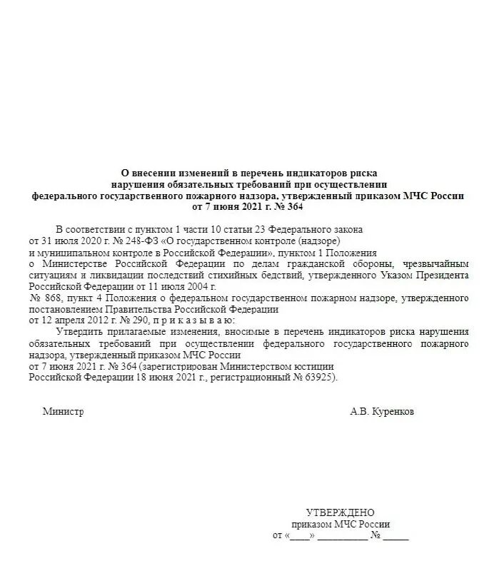 приказы мчс. система организации пожарной безопасности организации. проверочный лист в области го. распоряжение о подготовке к проверке. приказ мчс обязательные требования.