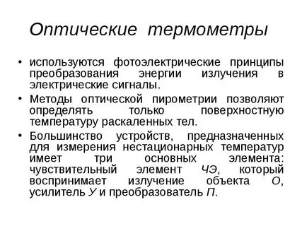Оптические методы измерения