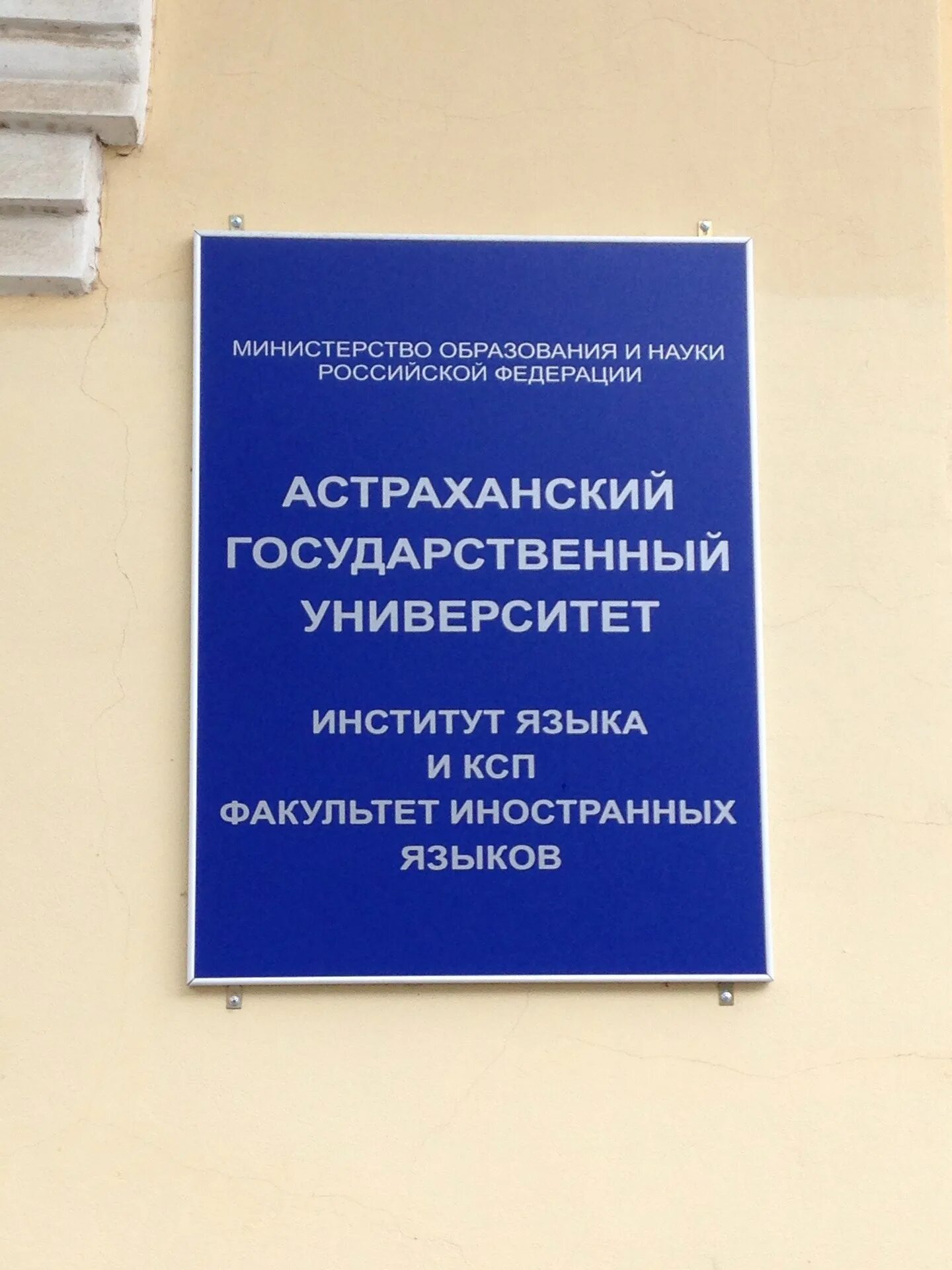 Астраханский язык. Астраханский язык
