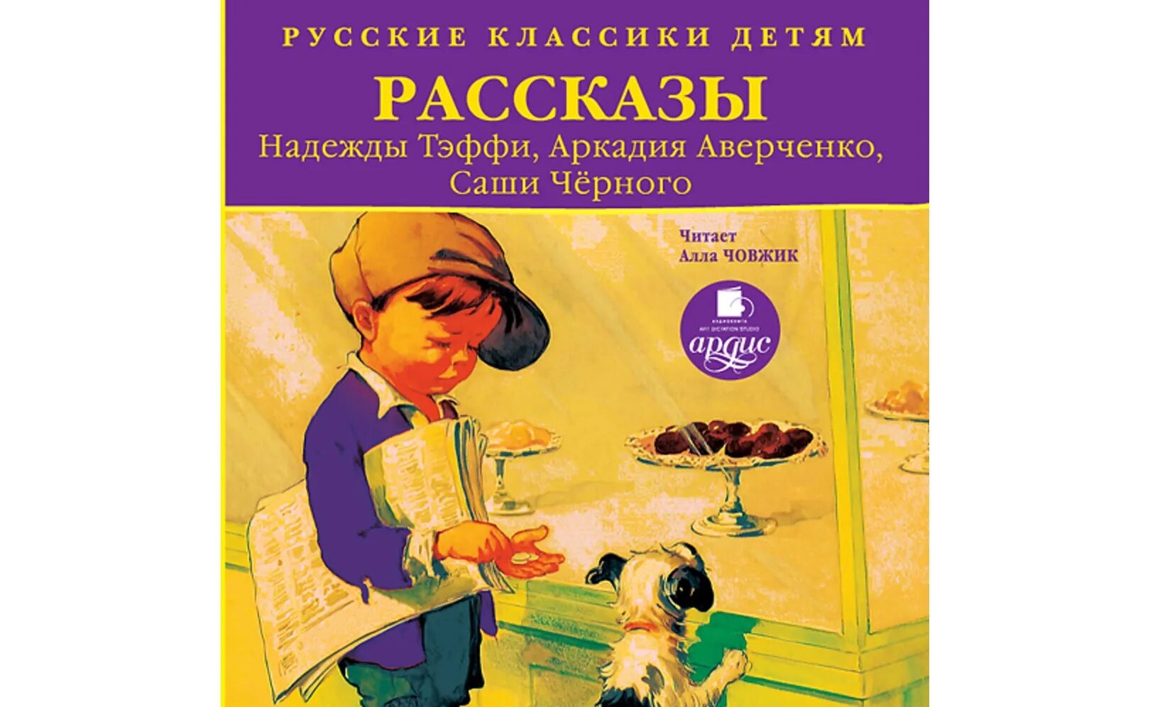 Тэффи рассказы слушать. Аверченко, тэффи, саша чёрный. тэффи и аверченко. аверченко тэффи чёрный. н тэффи и а аверченко.
