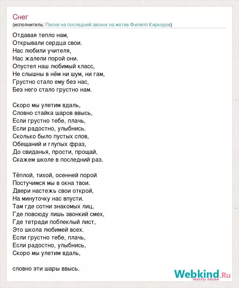 Песня сег. Слова песни снег. текст песни снег киркорова. песня снег киркоров текст. слова песни снегопад.