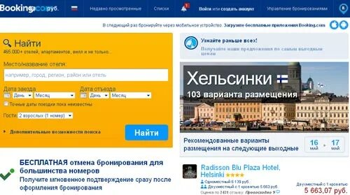 Навигатор букинг 54 дополнительного образования. Букинг бронирование отелей официальный. поиск гостиниц booking. букинг бронирование отелей москва. букинг бронирование отелей краснодар.