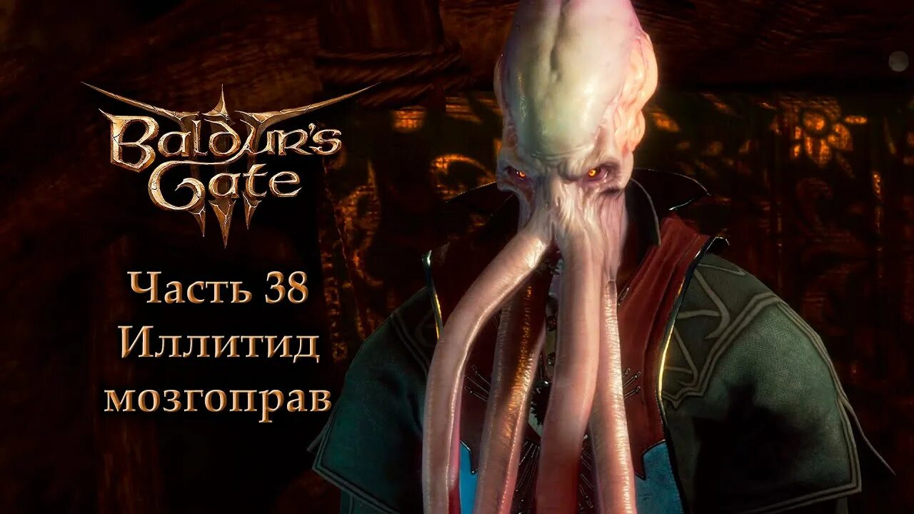 Иллитидские способности baldur s. Baldur's Gate 3 Illithid. Иллитид балдурс. Иллитиды балдур Гейтс. Иллитиды балдурс гейт 3.