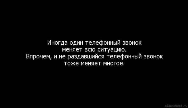 Видимо устал. Цитаты про звонки. Цитаты о звонках. Что сложнее всего сказать. Цитаты про звонки любимого.