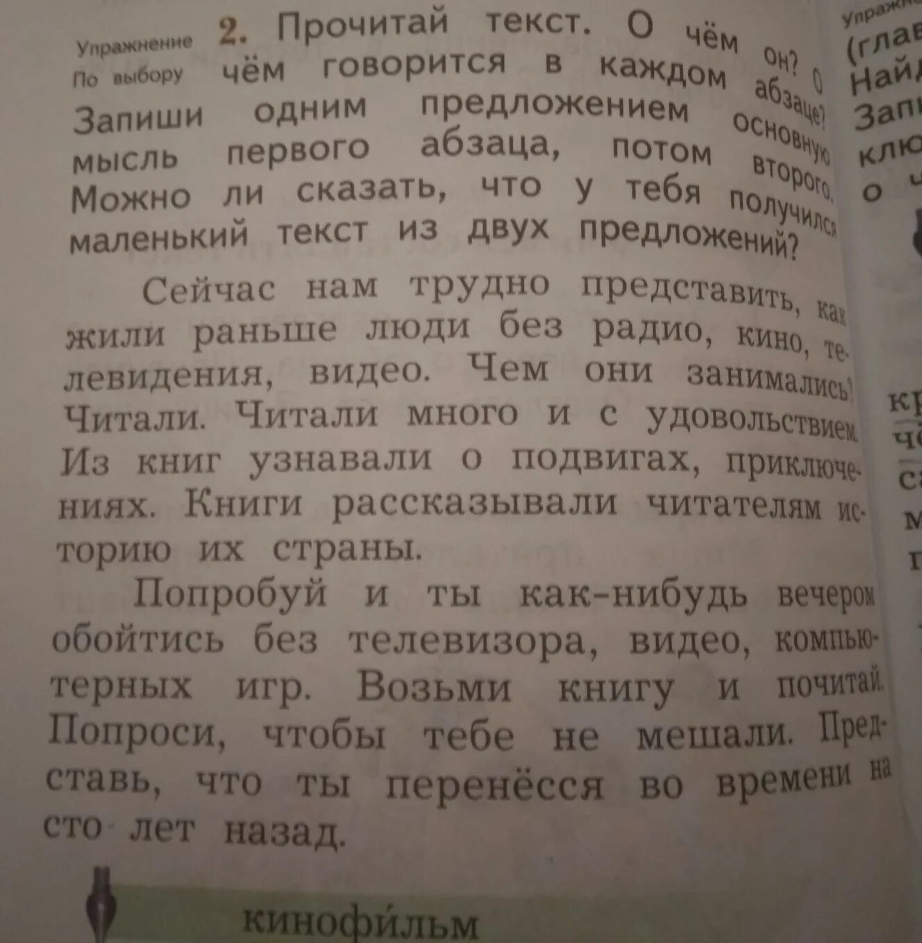 Прочитайте второй абзац текста. Прочитай текст о чём. прочитай текст о чём он. прочитайте текст о чём он. прочитай текст о чём он о чём говорится в каждом абзаце запиши одним.