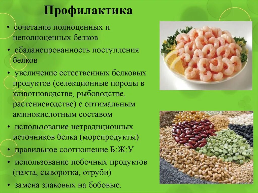 Состав и значение белков. Болезни недостаточности и избыточности белкового питания. Белки и их роль в питании. Белки в питании человека роль. Важность белков в питании.