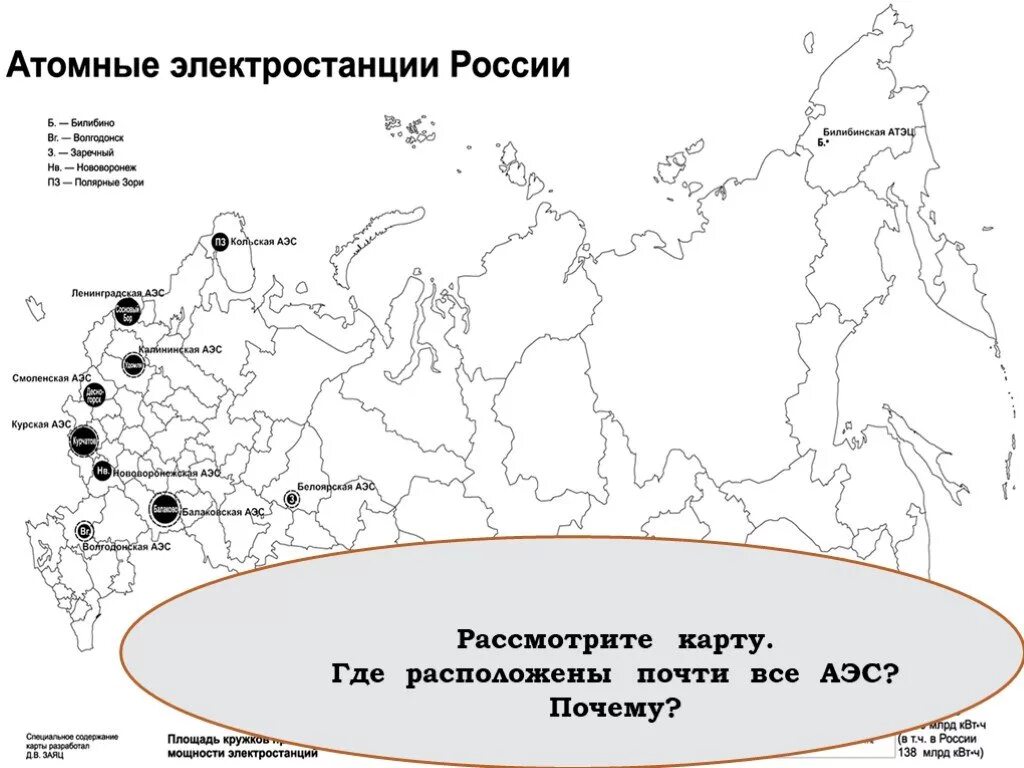 Крупнейшие аэс на карте. Крупнейшие атомные электростанции в центральной России на карте. Атомные электростанции в России на контурной карте. Атомные электростанции в центральной России контурная карта. Крупнейшие АЭС России на карте России.