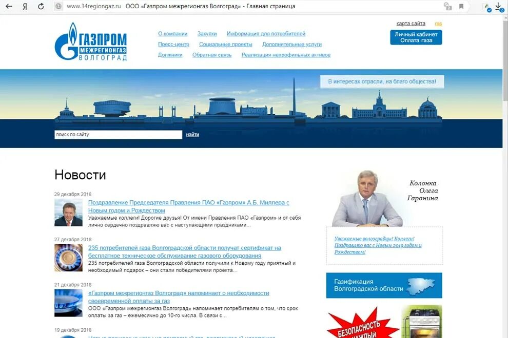 Волгоград межрегионгаз показания. Межрегионгаз Волгоград личный кабинет. ООО Регионгаз.