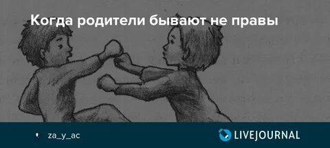 Ссоритесь потом миритесь