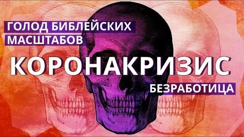 Когда наступит голод