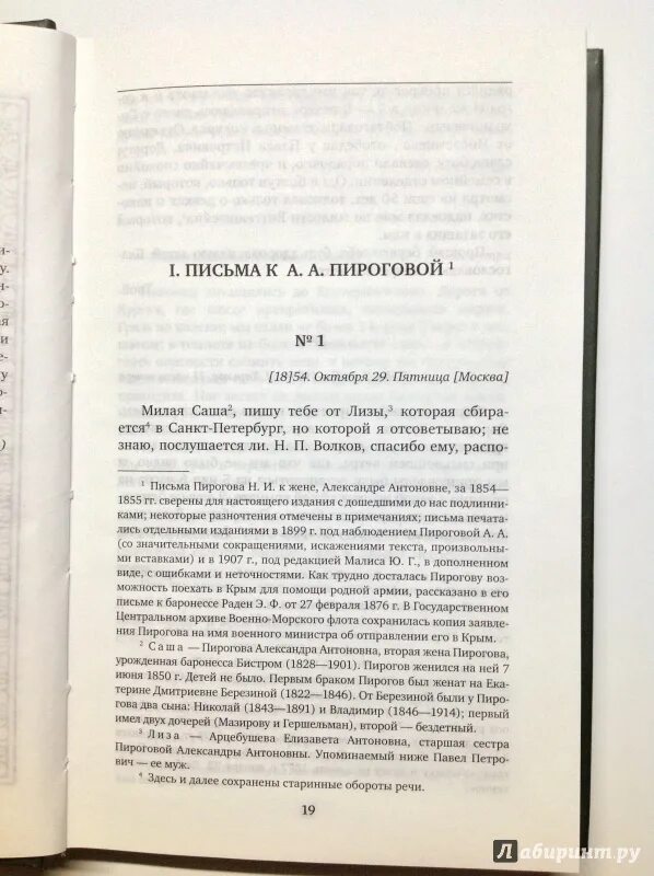 Письмо пирогову от семьи мерцаловых. Письмо пирогову. письмо о пирогове.