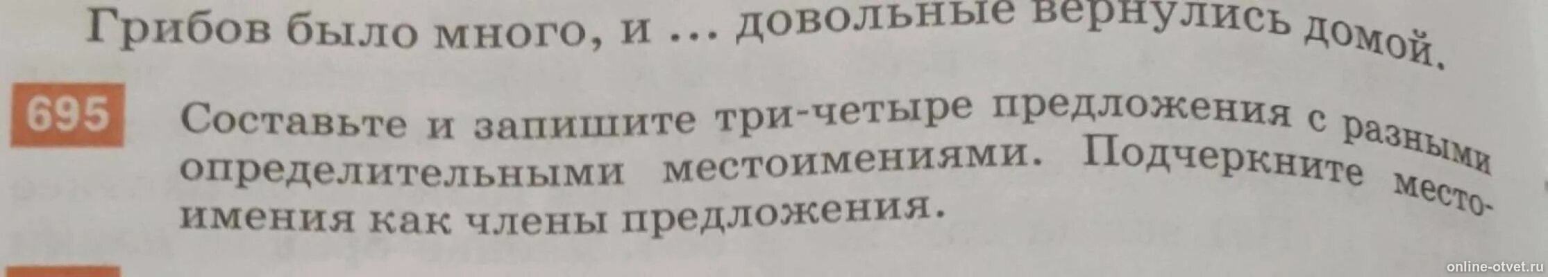 Спишите подчеркните определительные местоимения как. Три предложения с разными определительными местоимениями. предложения с разными определительными местоимениями.