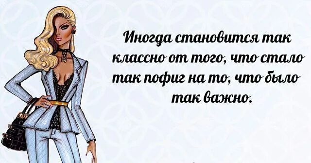 Возраст мужчины не так уж и важен. Когда становится пофиг на то что было так важно. Иногда становится так классно. Иногда становится так пофиг. Как хорошо что стало пофиг на то что было так важно.