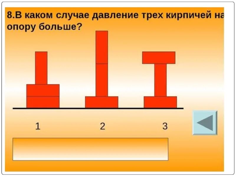 Давление кирпича на поверхность. Давление кирпича физика. Наибольшее давление кирпича. Давление рисунок.