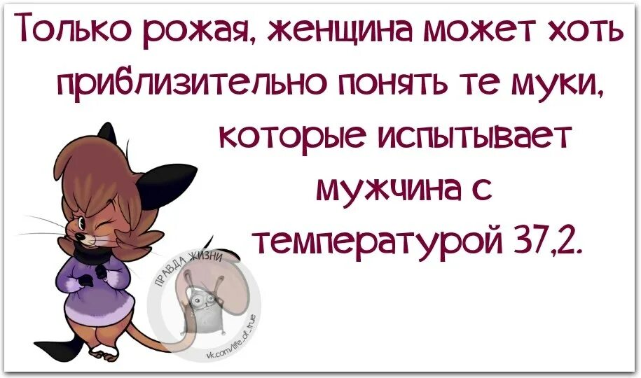 Женщина не могущая родить. Только рожая женщина может понять мужчину у которого 37.2. только рожая женщина может понять. только рожая женщина может хоть приблизительно. только родив женщина может понять мужчину.