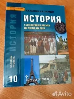 Учебник истории 8 загладин