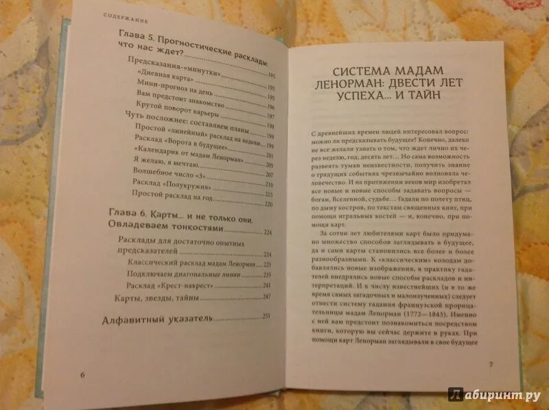 Предсказания судьбы будущего. Оракул мадам ленорман. система предсказания будущего. джоанна сауткотт предсказания.