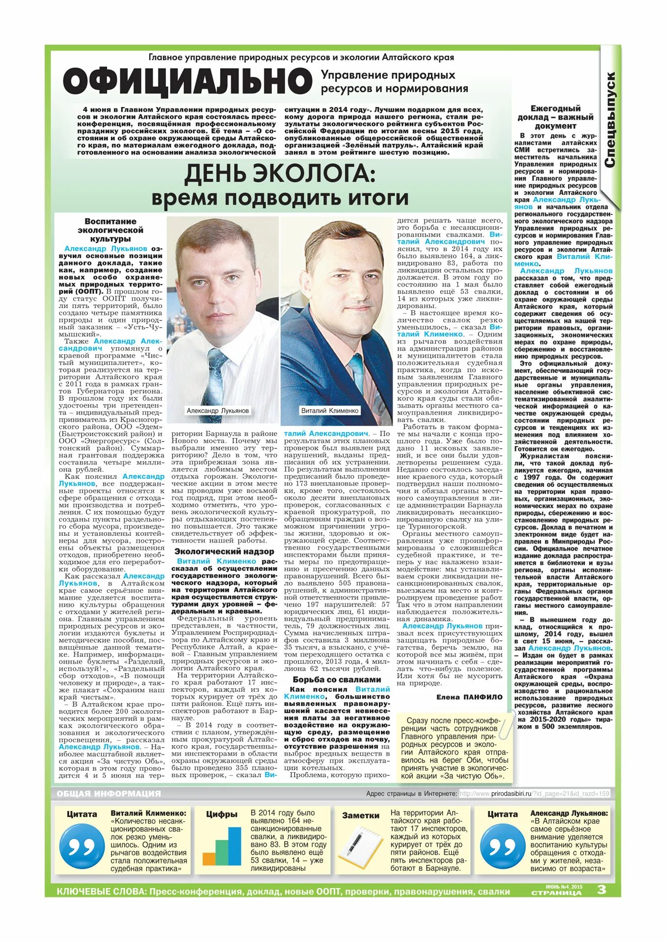 Главное управление природных. Природа алтая газета. Главное управление природных. Охрана окружающей среды алтайского края. Главное управление природных.