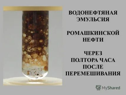 Нефтяная эмульсия