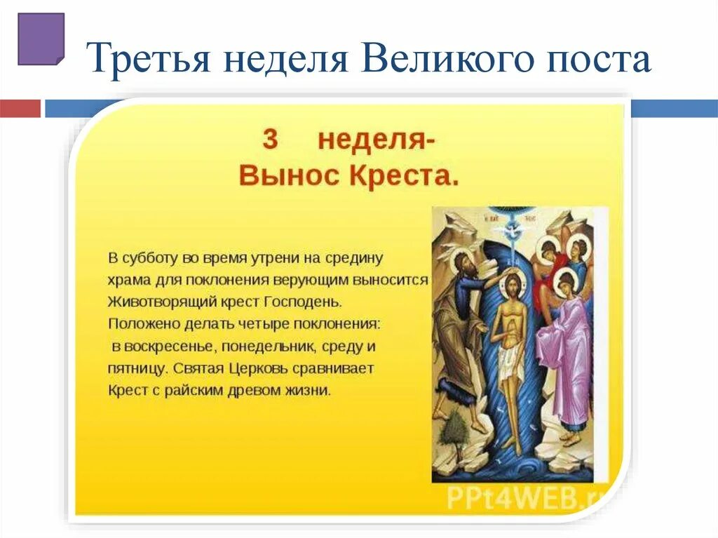 3 Неделя Великого поста Крестопоклонная. «Великий пост. Седмица Великого поста». Третья неделя Великого поста. Третья седмица Великого поста. 3 неделя января