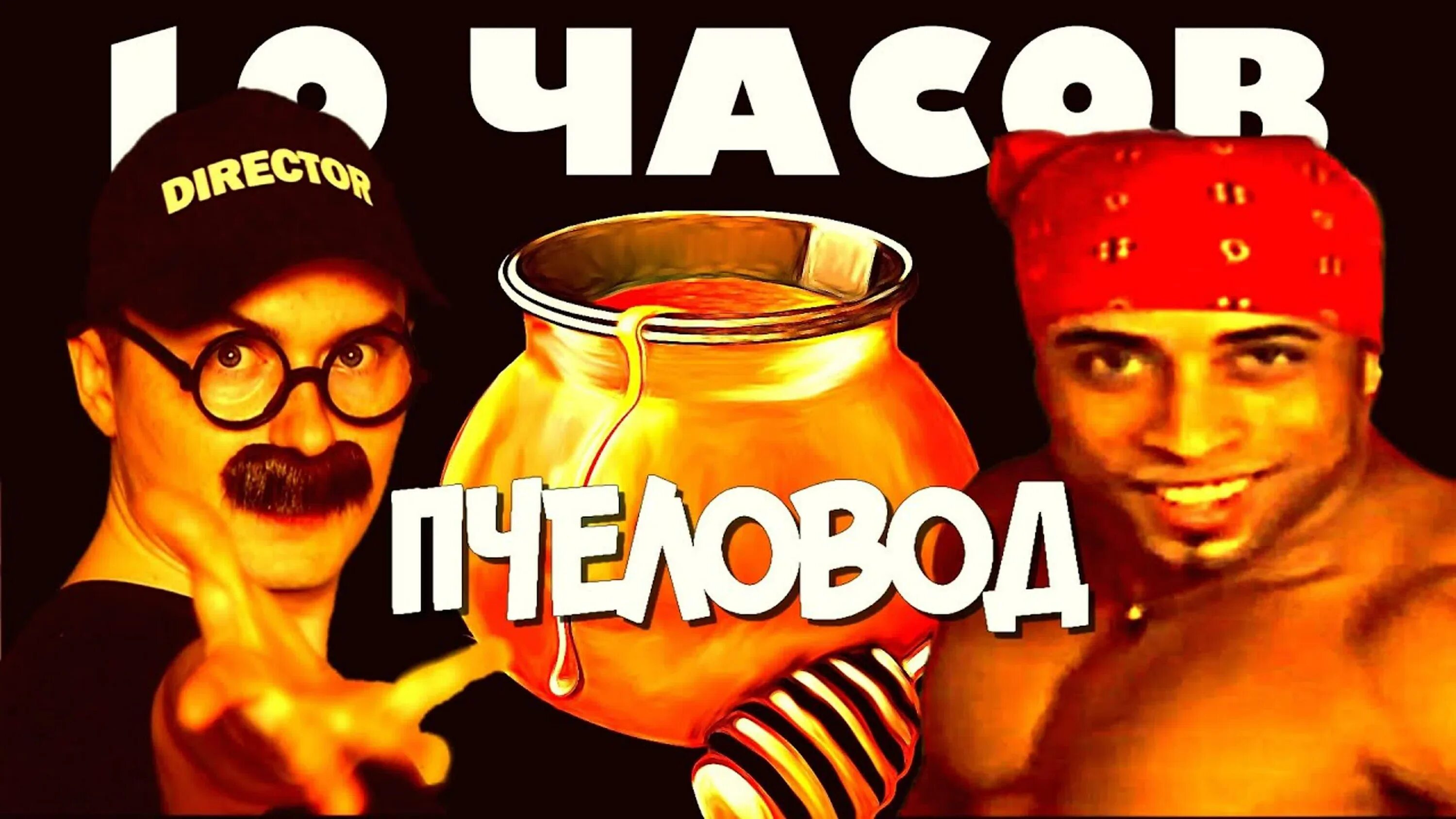 Слушать про пчеловода. Детские пародии. Прическа пчелы. Ты пчела пчеловод. Пасека у михалыча.