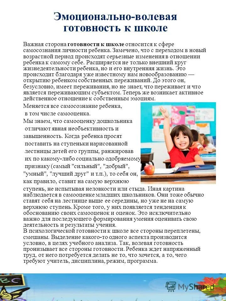 психологическая готовность будущих первоклассников. психологическая неготовность ребенка к школе. психологическая подготовка родителей к школе. психологическая готовность ребенка к школе. подготовка детей к школе советы психолога.