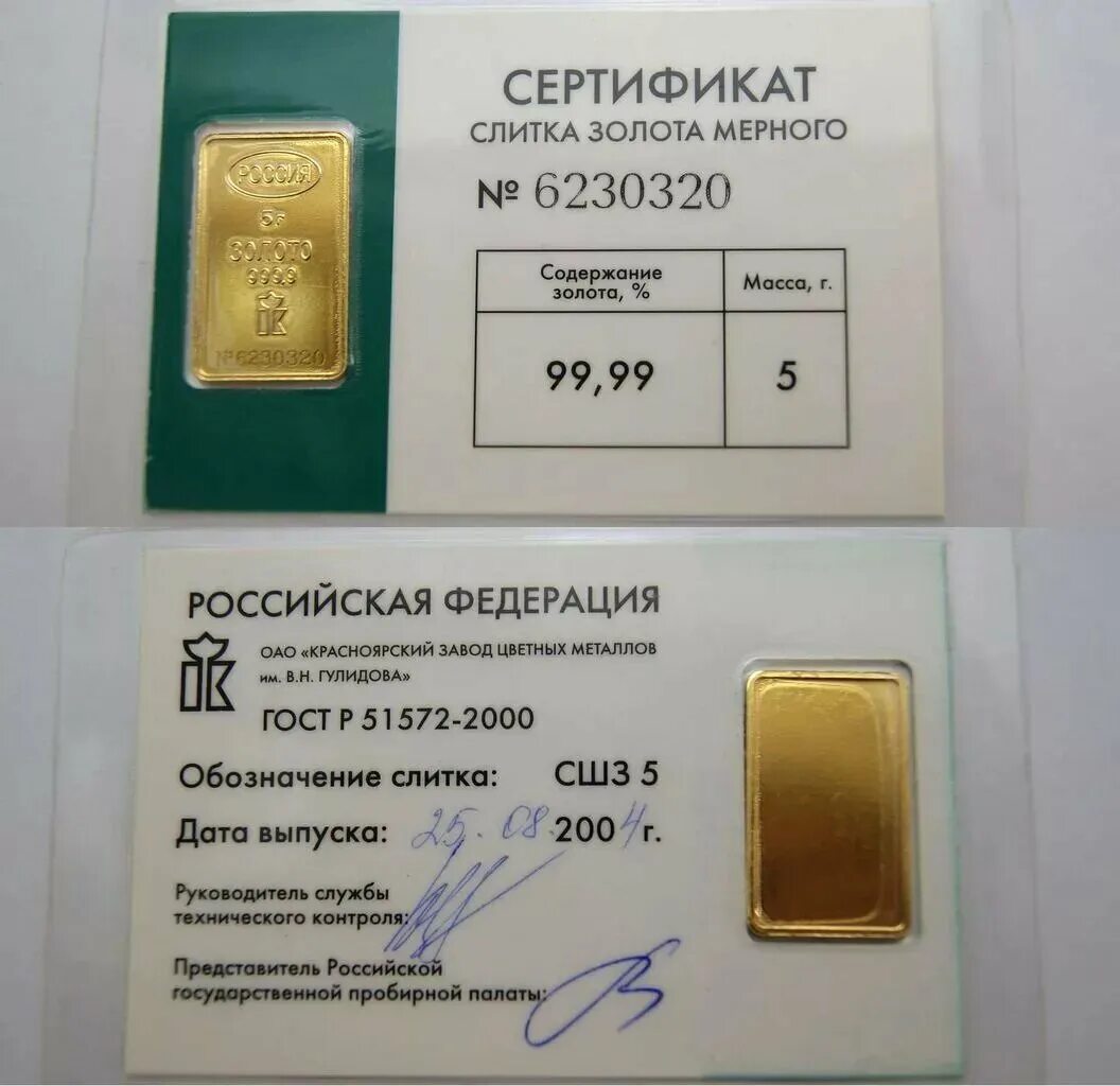 Сейчас гр золото сколько. Золото слиток 10гр. слиток золота 10 грамм. слиток золота 10 грамм сбербанк. слиток 1 грамм золота россельхозбанк.