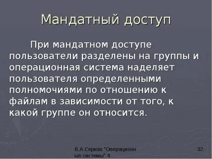 Мандатная система