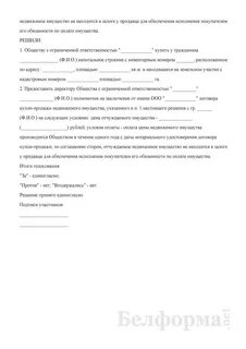 Приобретение недвижимого имущества юридическим лицом