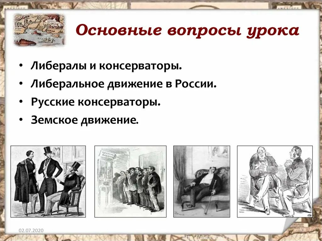 Либеральные идеи 19 века. Либеральные движения 19 века в России. Либеральное движение в России в 19 веке. Лидеры либерального движения в 19 веке. Презентация Общественное движение в 60-70 годах 19 века.