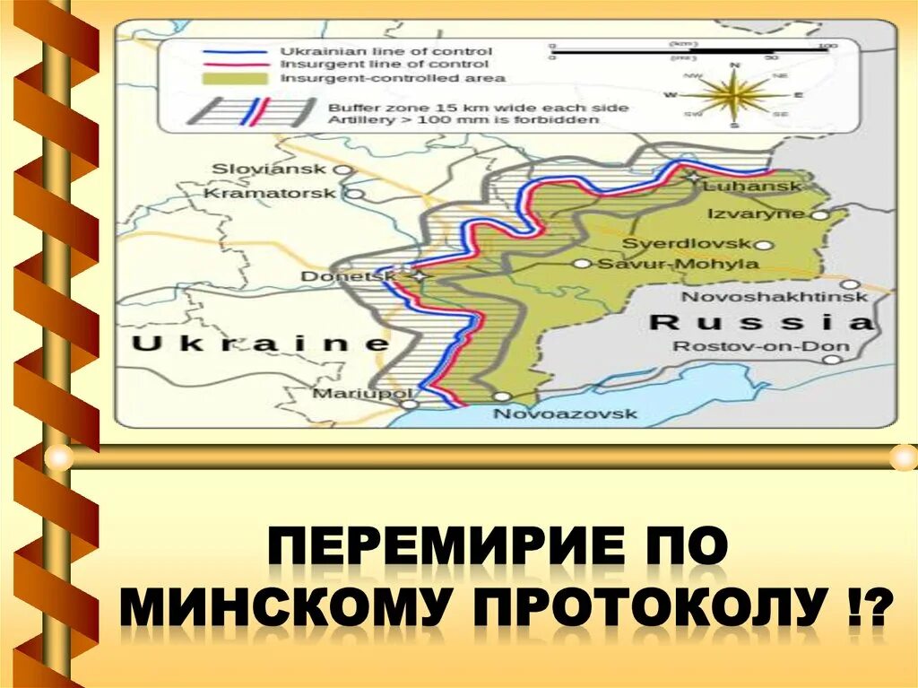 Минский протокол. Минский протокол. Минский протокол. Минские соглашения минск 2 текст. Минский протокол 2014.
