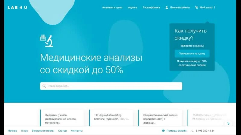 Lab4u промокод. Результаты анализов философия красоты и здоровья личный кабинет. Бесплатные опции предлагаемые сервисом lab4u в Калининграде. Результаты философии красоты и здоровья