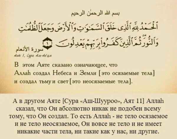Семь аятов