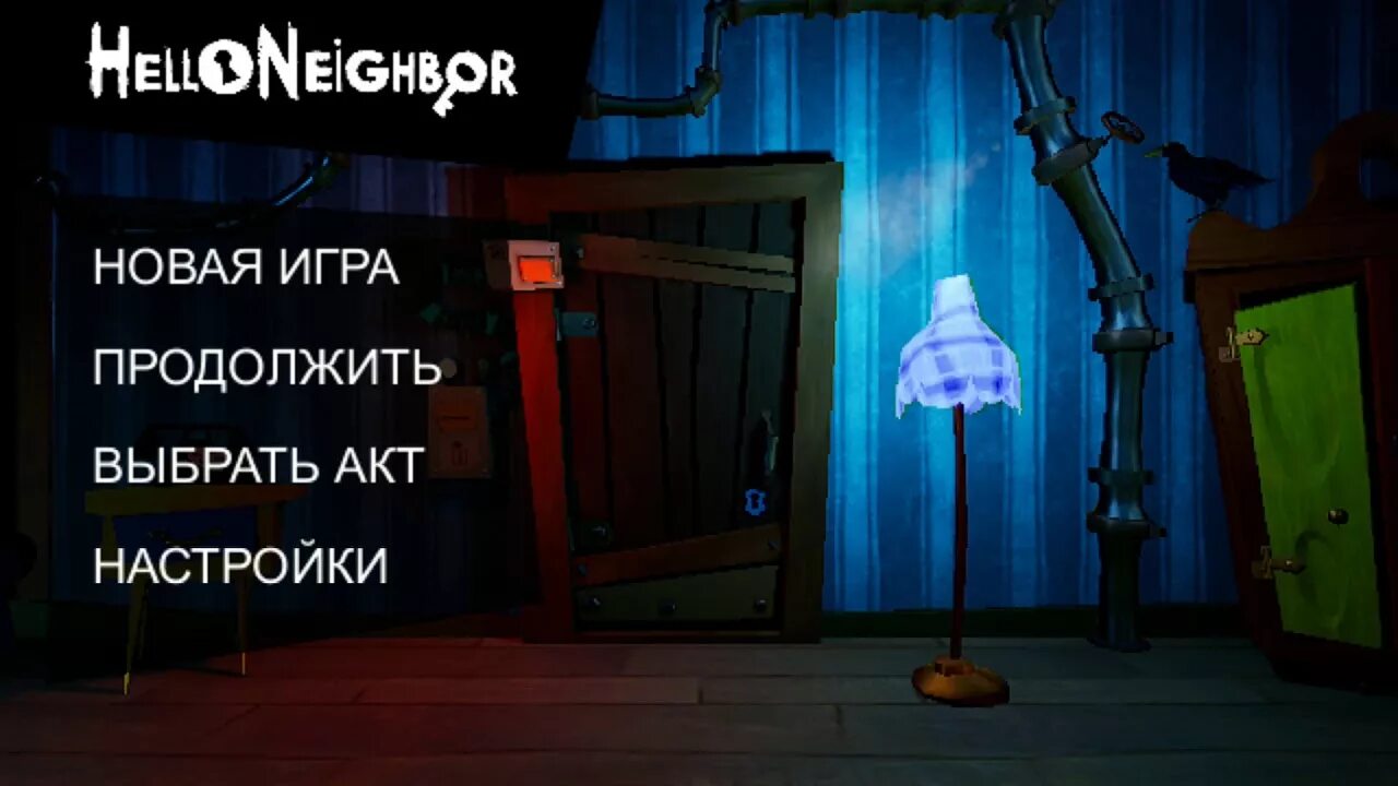Hello neighbor на андроид все акты. Hello neighbor android. взломанный привет сосед. привет сосед выбор акта. взлмка все акты привет сосед.