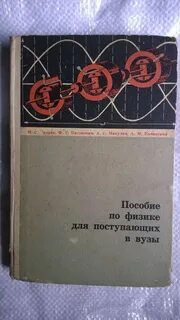 Учебник пособие по физике