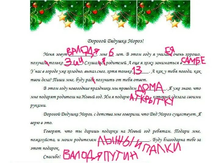 Какого числа нужно писать деду морозу письмо. Письмо деду морозу от класса. примерное письмо деду морозу от ребенка. написать письмо деду морозу пример. написать письмо деду морозу грамотно.