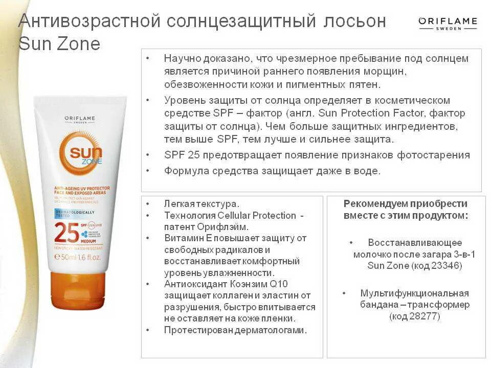 Солнцезащитный крем Сун зоне 50. Солнцезащитный фактор SPF. Солнцезащитный крем для лица от морщин. Крем для лица с солнцезащитным фактором 50. Когда нужно наносить спф