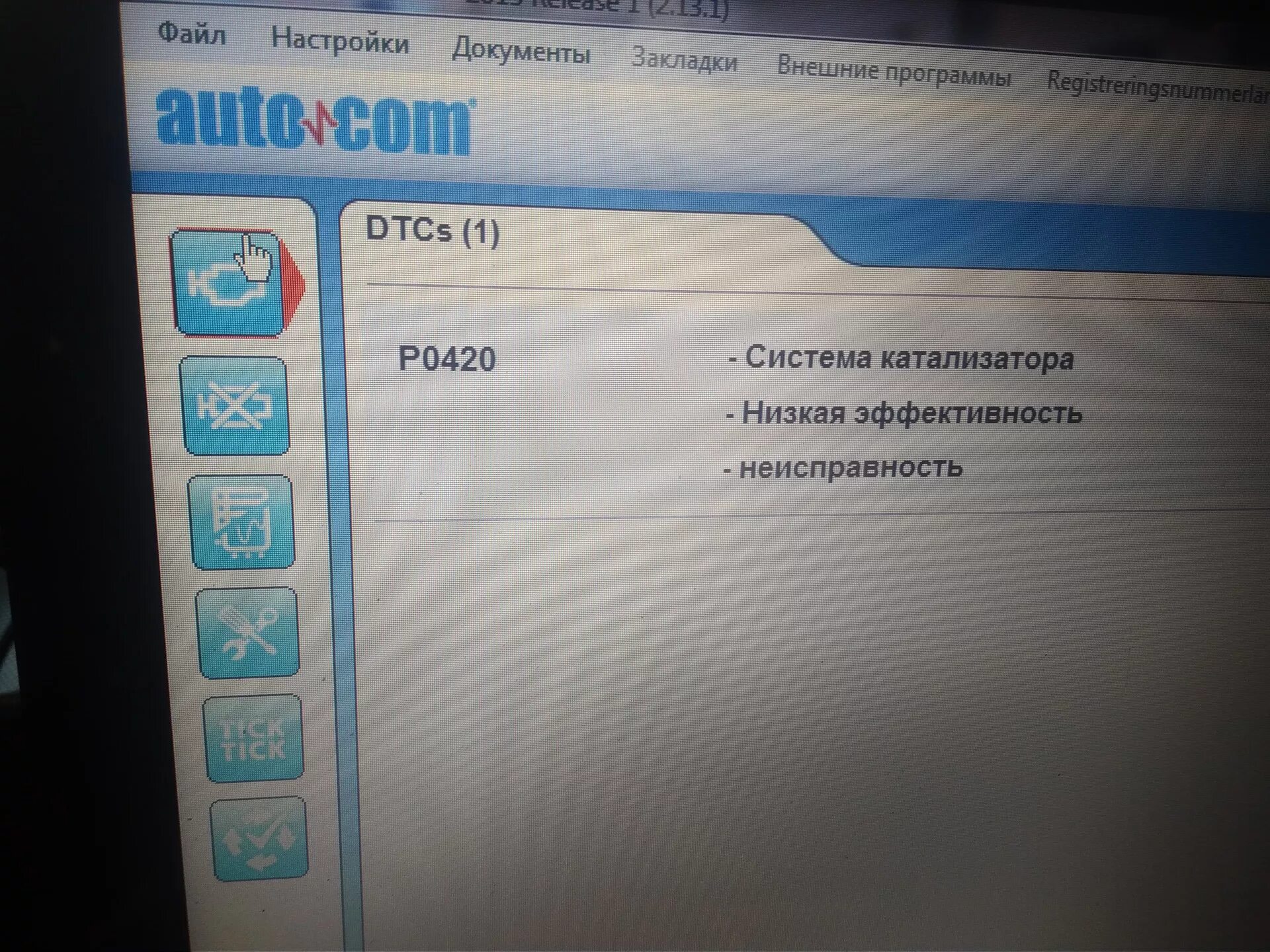 Ошибка 0420. Ошибка 0420