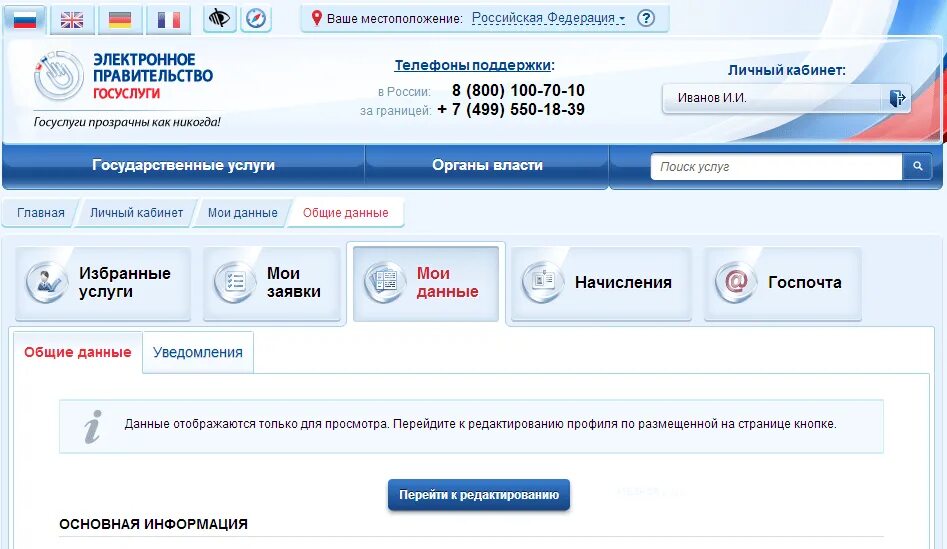 Госуслуги. Вкладка организации на госуслугах. Электронное правительство. Вкладка основная информация на госуслугах.