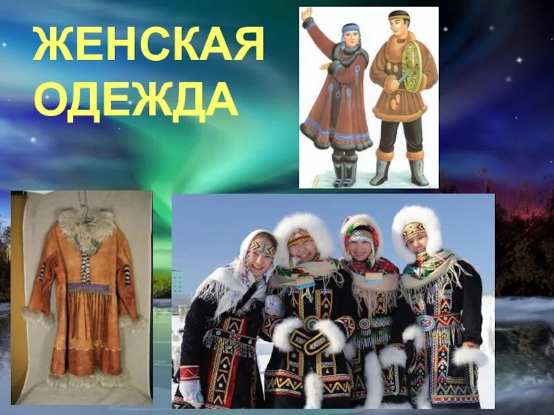 Народ чукчи доклад. Чукчи обычаи и традиции. костюм чукчи. чукчи народ традиции.