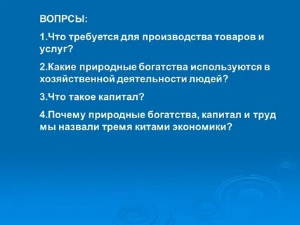Товары природные богатства для производства
