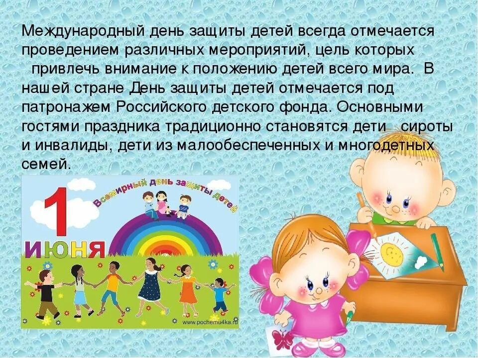 Какого числа 1 июня. Международный день защиты детей. день защиты детей презентация. рассказ на тему день защиты детей. 1 июня день защиты детей презентация.
